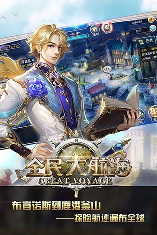 全民大航海安卓版