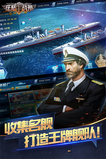 狂怒战舰安卓版