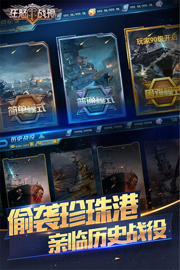 狂怒战舰安卓版