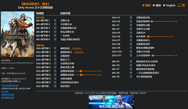 骑马与砍杀2多功能三十三项修改器 v1.4.0 风灵月影版