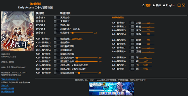 侠隐阁二十七项修改器 Early Access 风灵月影版