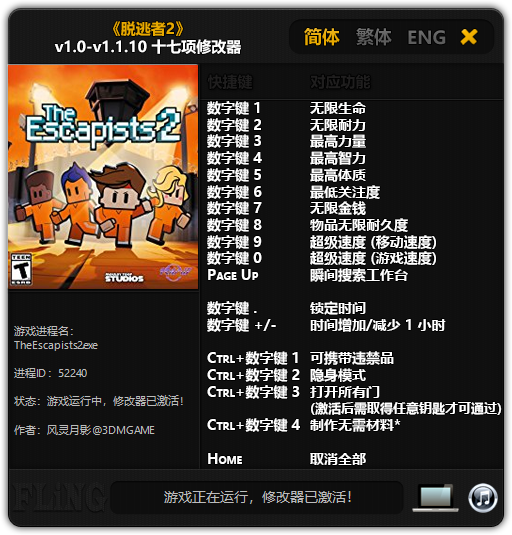 脱逃者2十七项修改器 v1.1.10 风灵月影版