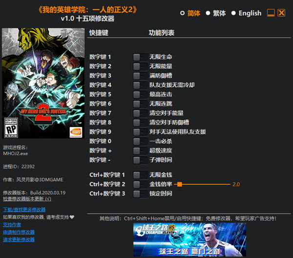 我的英雄学院：一人的正义2十五项修改器 v1.0 风灵月影版