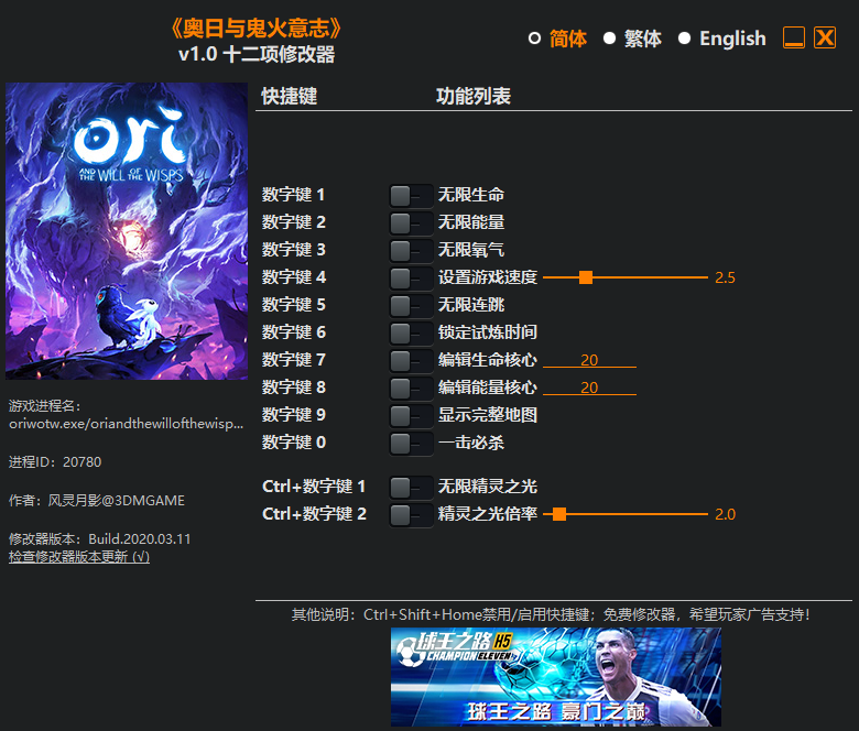 奥日与鬼火意志修改器 v1.0 风灵月影版