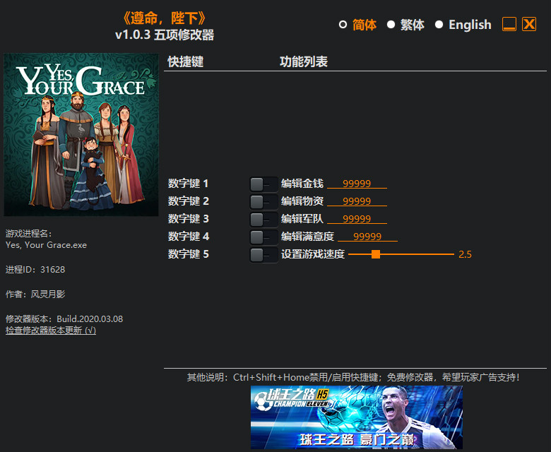 遵命陛下五项修改器 v1.0.3 风灵月影版