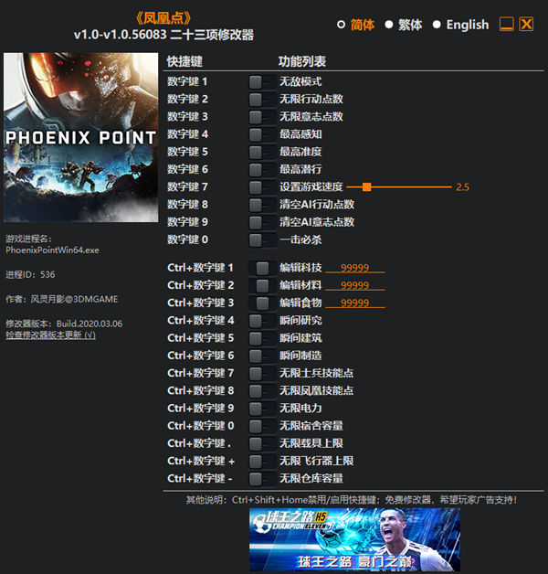 凤凰点二十三项修改器 v1.0.56083 风灵月影版