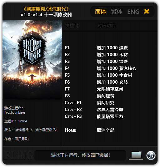 冰汽时代十一项修改器 v1.4 风灵月影版