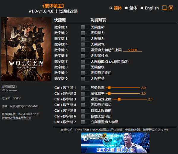 破坏领主十七项修改器 v1.0.4.0 风灵月影版