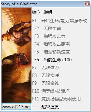 角斗士故事修改器下载 v1.0 最新免费版[peizhzhaochen]