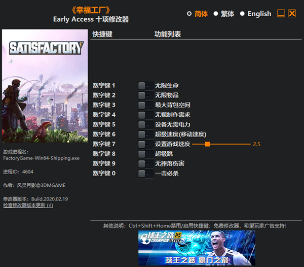 幸福工厂十项修改器 v2020.02.20 风灵月影版