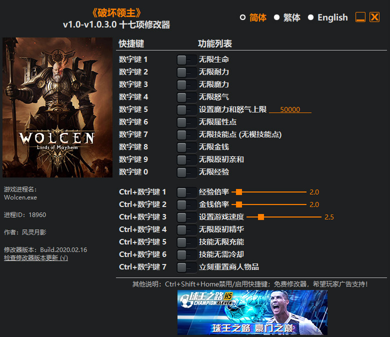 破坏领主修改器 v2020.2.17 风灵月影版