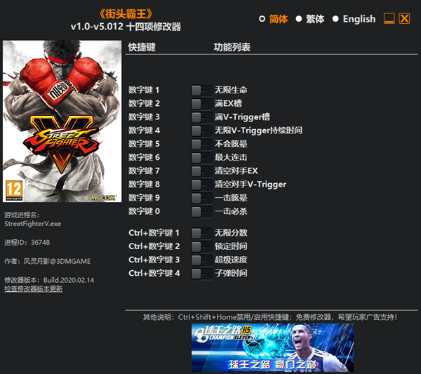 街头霸王5：冠军版十四项修改器 v5.012 风灵月影版