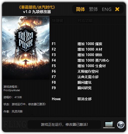 冰汽时代十九项修改器 v1.5 MrAntiFun版