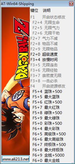 龙珠Z：卡卡罗特二十六项修改器 v1.03 peizhaochen版