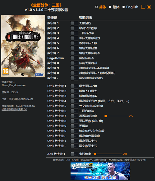 全面战争三国二十五项修改器 v1.0-v1.4.0 风灵月影版