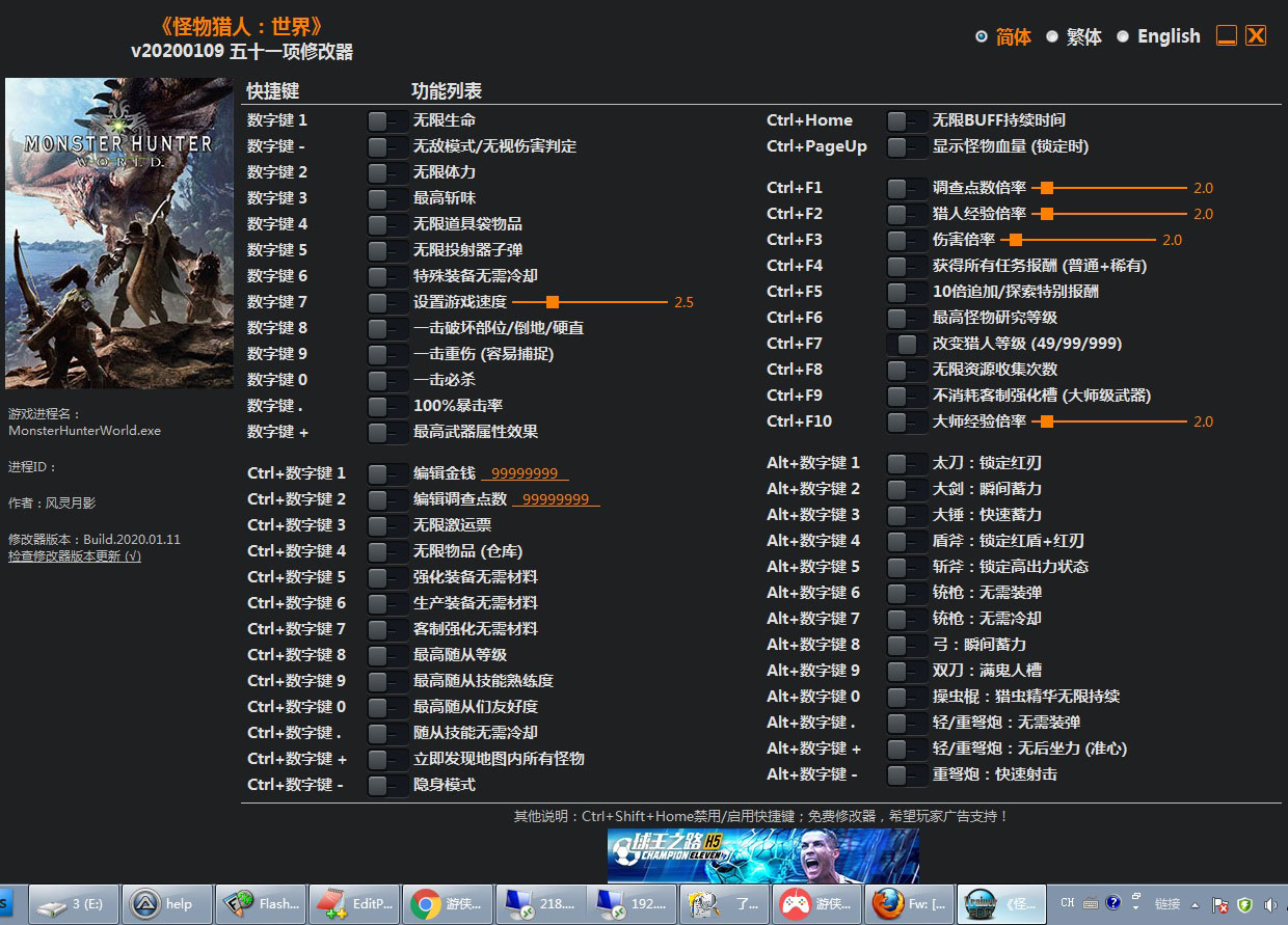 怪物猎人世界：冰原五十一项修改器 风灵月影版
