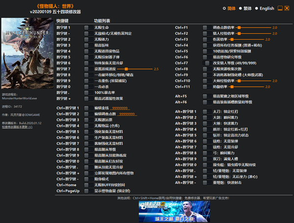 怪物猎人世界冰原五十四项项修改器 v20200109 风灵月影版