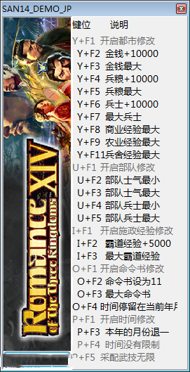 三国志14二十一项修改器 v1.0 风灵月影版