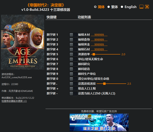 帝国时代2决定版十三项修改器 v34223 风灵月影版
