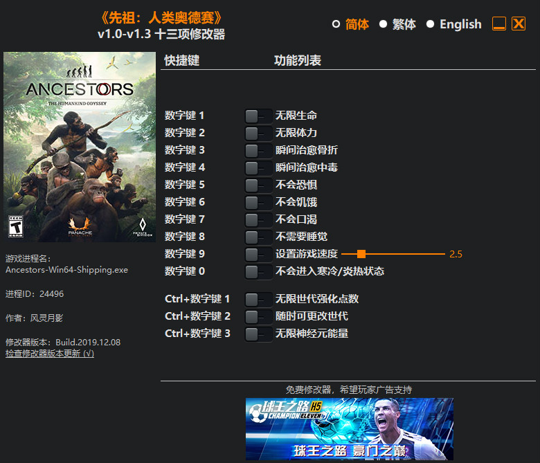 祖先：人类史诗 十三项修改器 风灵月影版