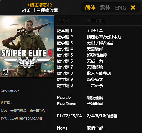 狙击精英4十三项修改器 v1.0-v1.5.0 风灵月影版