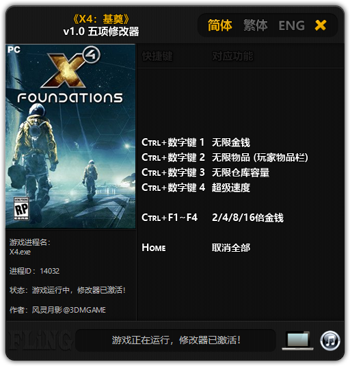 X4：基石五项修改器 v1.0 风灵月影版