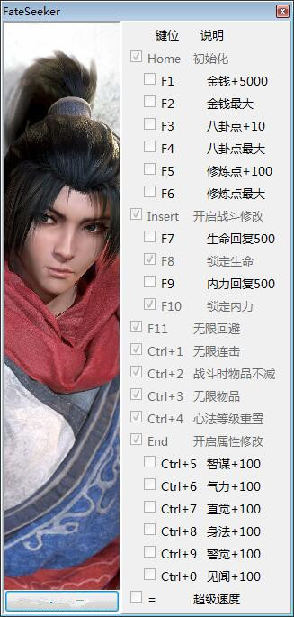 天命奇御二十二项修改器 v1.0.2.3 peizhaochen版