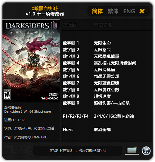 暗黑血统3十一项修改器 v1.0 风灵月影版