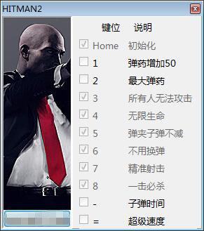杀手2十项修改器 v2.10.1 peizhaochen版