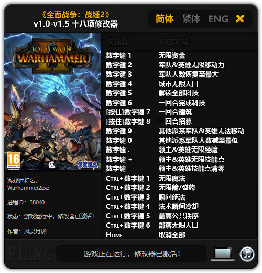 全面战争：战锤2十八项修改器 v1.0~v1.5 风灵月影修正版