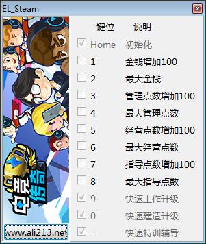 电竞传奇十一项修改器 v1.1.11 绿色版
