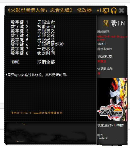 火影忍者博人传：忍者先锋八项修改器 v1.0 tkwlee版