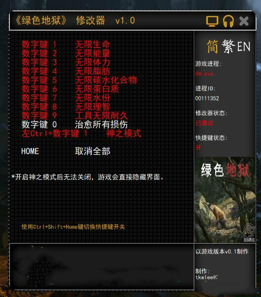 丛林地狱十二项修改器 v1.1 tkwlee版