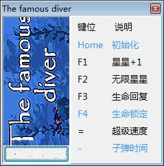 著名潜水员六项修改器 v1.0 peizhaochen版