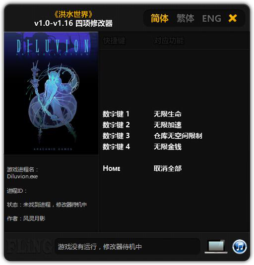深海舰长四项修改器 v1.0~v1.16 风灵月影版