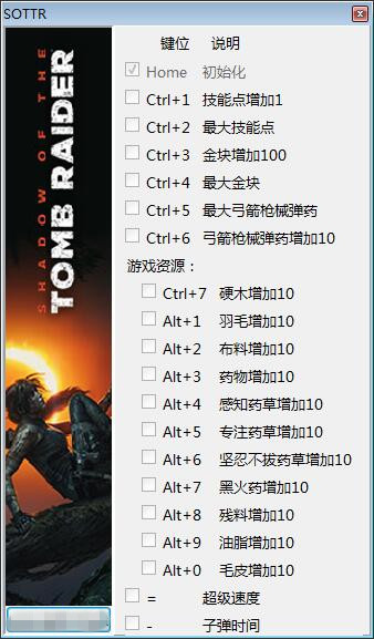 古墓丽影：暗影19项修改器 v1.0.Build.230.6.64 peizhaochen版
