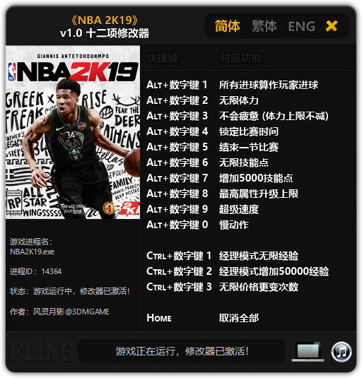 NBA2K19十二项修改器 v1.0 风灵月影版