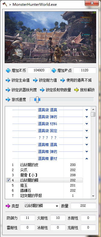 怪物猎人世界小斧头修改器 绿色中文版