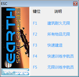 地球太空殖民五项修改器 v1.2.3  peizhaochen版