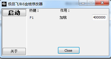 极品飞车6无限金钱修改器 v1.0 绿色版