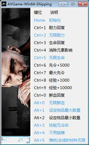 吸血鬼十五项修改器 v1.0 peizhaochen版