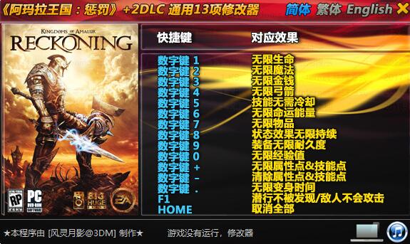 阿玛拉王国：惩罚十三项修改器 风灵月影版（2DLC通用）