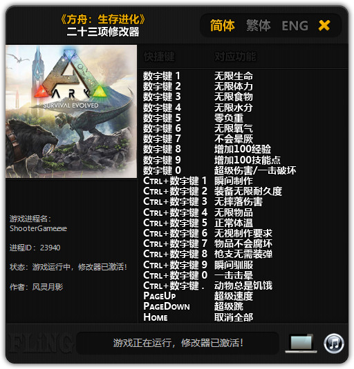 方舟：生存进化二十三项修改器 Build20180214 风灵月影版