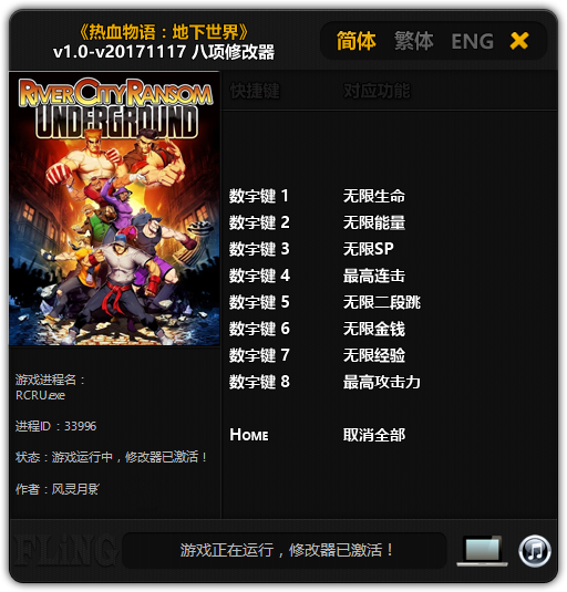 热血物语地下世界八项修改器 v1.0~v20171117 风灵月影版