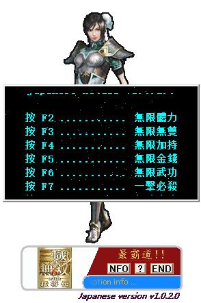 真三国无双6：猛将传十项修改器 v1.02 aSiaN版