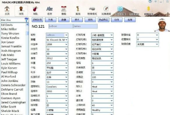 nba2K14梦幻星辰多项修改器 v1.3 Aleczou版