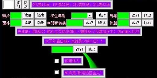 nba2K14全模式修改器 绿色版