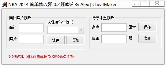 nba2K14简单修改器 v0.2 绿色版