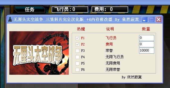 无厘头太空战争六项修改器 v1.0 依然寂寞版