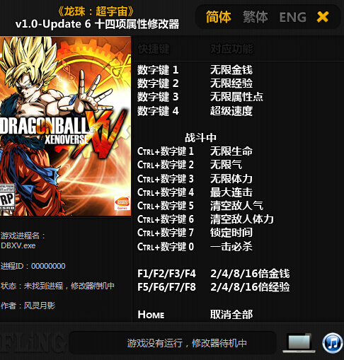 龙珠：超宇宙6号升级档+十四项修改器 v1.0 风灵月影版